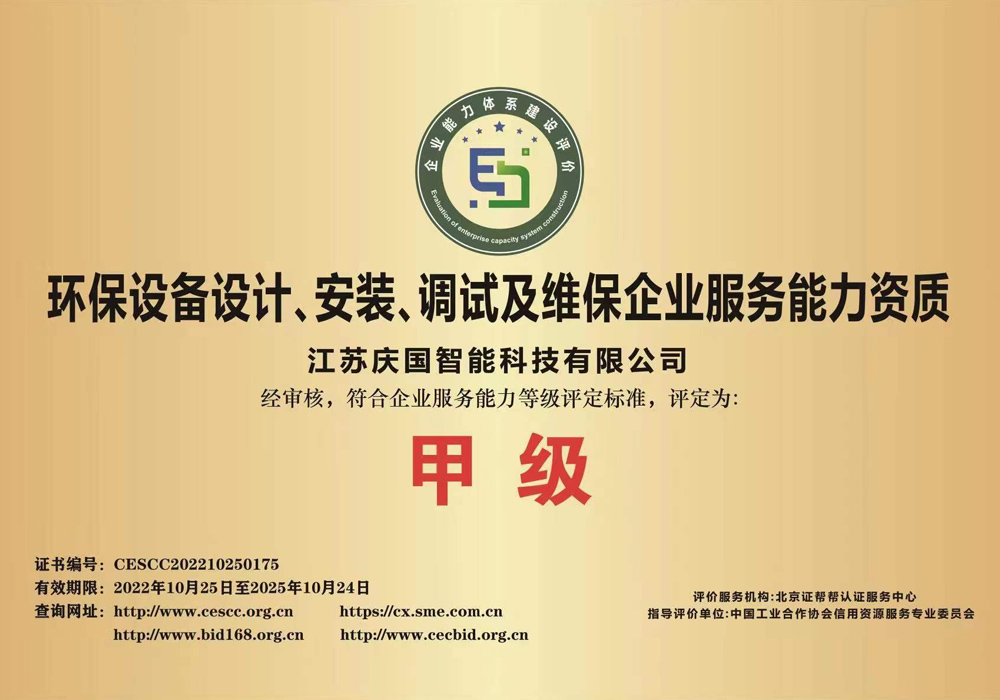 环保绿巨人黄片免费看设计、安装、调试及维保企业服务能力甲级资质